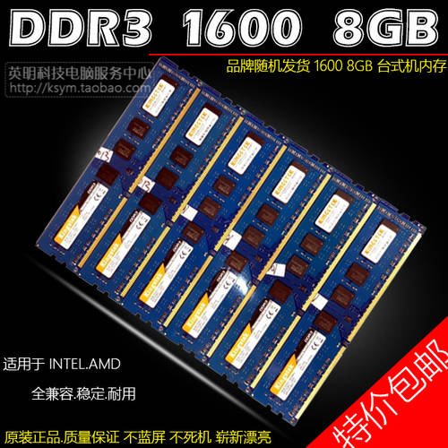 브랜드 데스크탑 메모리 램 DDR3 1600 8GB 단일 정품배송 범용 호환성 INTEL AMD 메인보드