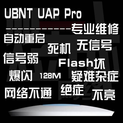 UBNT UAP PRO 수리 uap 수리 ac 수리 네트워크 브리지 수리 ubnt 판매 후