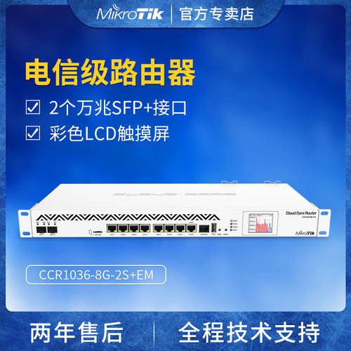 프로모션 MikroTik CCR1036-8G-2S+EM 정품 ROS 2sfp+ 기가비트 유선 공유기라우터