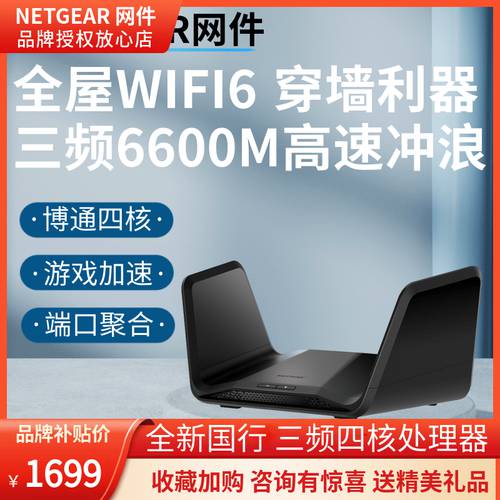 신제품 자물쇠 없음 NETGEAR 미국 NETGEAR넷기어 RAX70 고속 6600M 트라이밴드 WiFi6 무선 공유기 기가비트 포트 가정용 광섬유 벽통과 5g 기업용 게이밍 빌라 펜션 대가족 E-스포츠