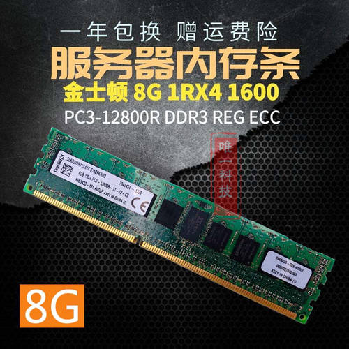 킹스톤 DDR3 1600 8G ECC REG 서버 메모리 램 PC3-12800R 8GB 단일