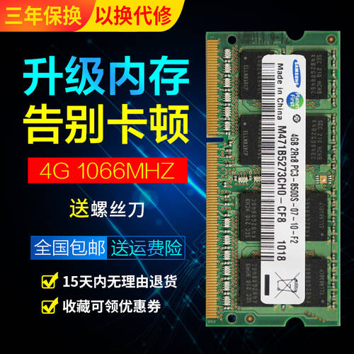 레노버 Thinkpad X200 X201 R400 T410 노트북 DDR3 1066 4G 메모리 램