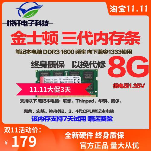 【 TMALL티몰 】Kingston/ 킹스톤 8G DDR3 1600 노트북 메모리 램 3 세대 저전력 압력 1.35V
