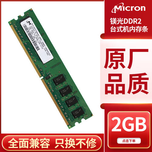 Micron 플래시 라이트 DDR2 800 2GB 데스크탑 메모리 램 더블 패스 사용가능 667 533 2세대 컴퓨터 4GB