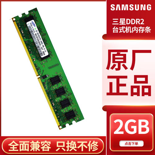 Samsung 삼성 DDR2 800 2GB 667 메모리 램 데스크탑 2세대 듀얼채널 4g 범용 호환성 533