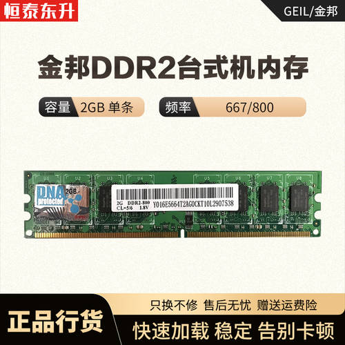 Geil 방진 ddr2 800 2G 메모리 램 2세대 데스트탑PC 듀얼채널 4g 사용가능 667 메모리램