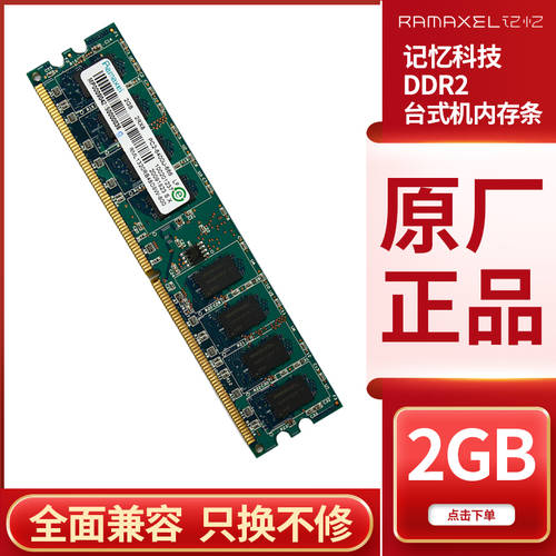 Ramaxel 메모리 테크놀로지 DDR2 800 2G 데스크탑 2세대 메모리 램 사용가능 667 레노버 델DELL 533