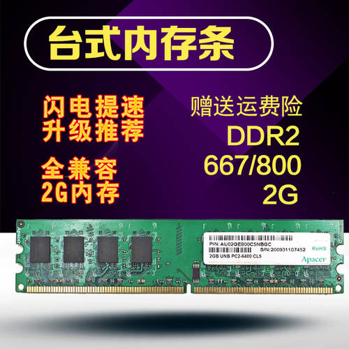 킹스톤 원본 데스크탑 설치 기계 분해 PC 2G PC2-667 메모리 램 ddr2 2세대 800 범용 호환성