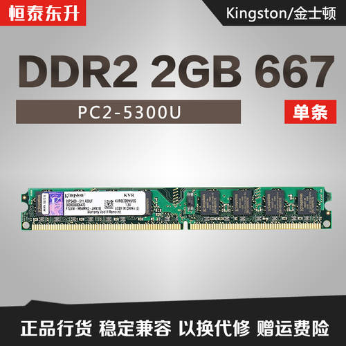 킹스톤 DDR2 667 2GB 데스크탑 메모리 램 2세대 오래된 컴퓨터 5300U 범용 호환성 800 533