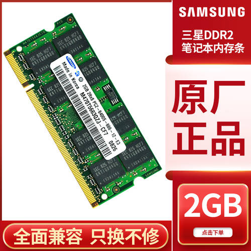 Samsung 삼성 DDR2 2GB 800 667 노트북 2세대 메모리 램 듀얼채널 4g 범용 호환성 533