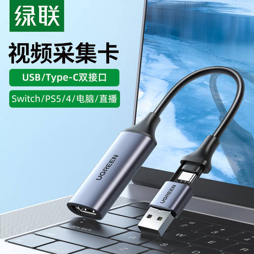 UGREEN hdmi 영상 캡처카드 라이브 방송 전용 USB/typec 레코딩 호환 PC 카메라 switch