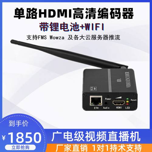 HDMI 영상 인코더 WIFI 아웃도어 라이브방송 RTMP 스트리밍 RTSP 포함 리튬배터리 srt 전송