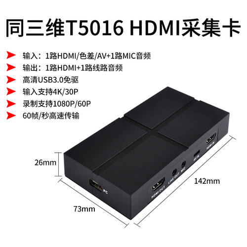 공통 3D T5016 USB3 HDMI 고선명 HD 오디오 비디오 캡처카드 Switch PS4 게이밍 라이브방송 OBS