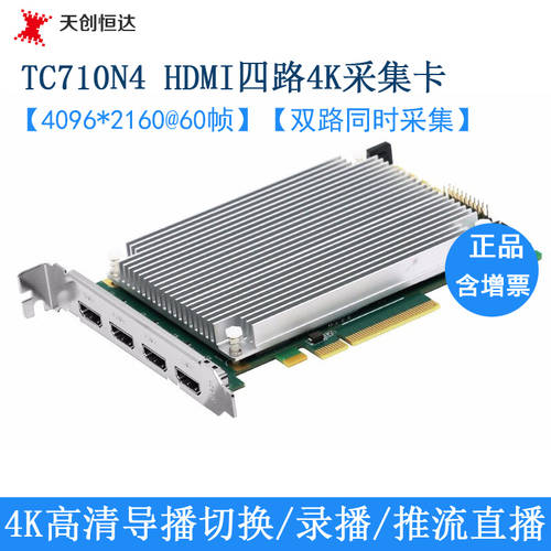 TCHD TC710N4 HDMI 캡처카드 4 채널 4K 고선명 HD PC 멀티채널 영상 안내서 라이브 방송 레코딩