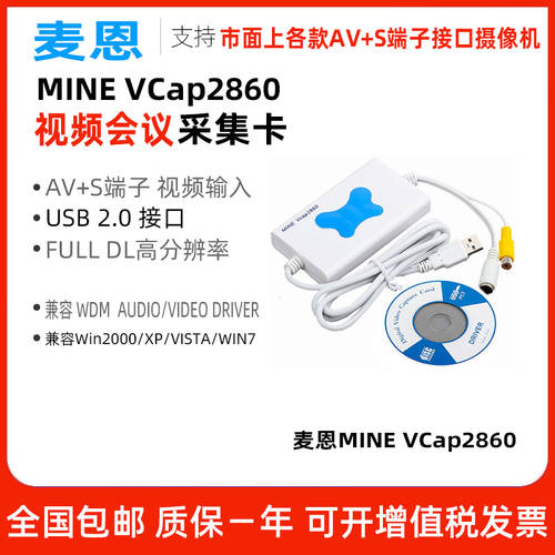 마이엔 MINE VCap2860 회의 캡처카드 AV/S 단자 포트 카메라 TO USB PC 포트