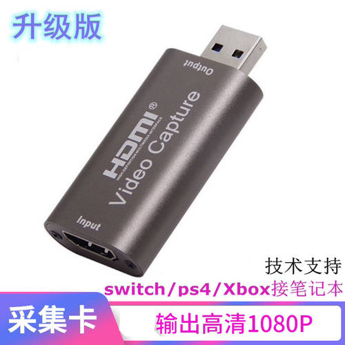 HDMI 영상 캡처카드 1080P 업그레이버전 라이브방송 회의 영상 switch/ps4 게이밍 레코드 박스