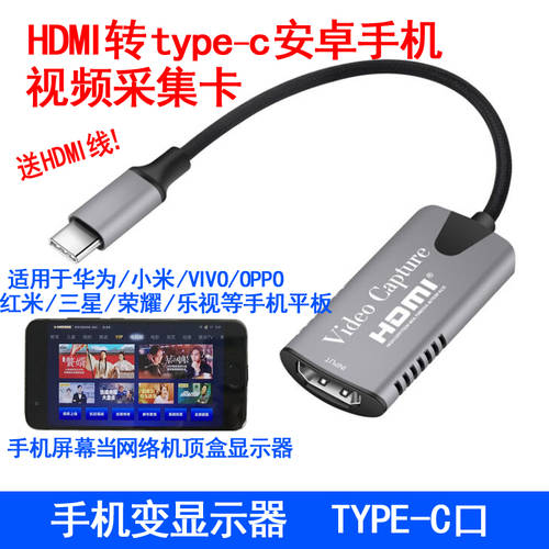 Type-c 고선명 HD 캡처카드 HDMI DSLR카메라 상단 박스링크 안드로이드 휴대폰 태블릿 mac to 모니터 액정