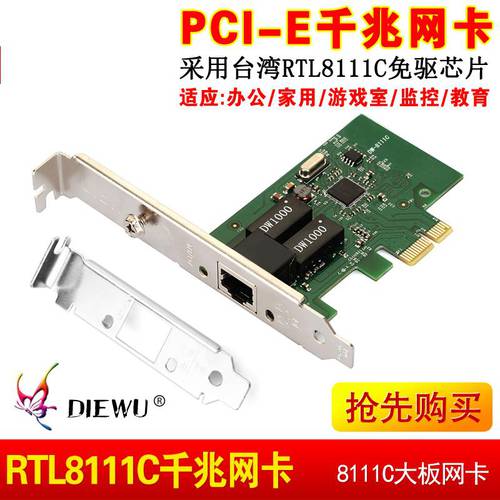 PCI-E 네트워크 랜카드 Rtl8111E 네트워크 랜카드 데스크탑 RJ45 드라이버 설치 필요없는 이더넷 독립형 네트워크 랜카드 플러그앤플레이 DIEWU