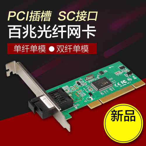 DIEWU PCI 광섬유 네트워크 랜카드 내장형 플러그인 100MBPS SC 단일 모드 단일 섬유 이중 섬유 광섬유 트랜시버 카드