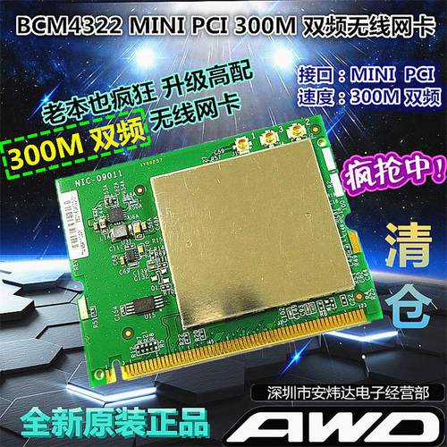 BCM4322 MINI PCI 300M 듀얼밴드 5G 무선 랜카드 WIFI 수신 발사 델DELL 에이수스ASUS 소니