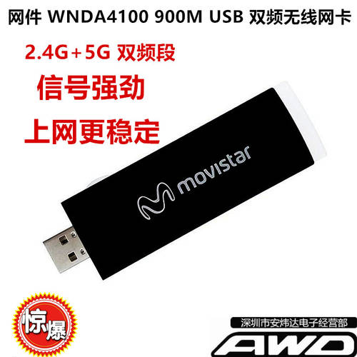 NETGEAR넷기어 WNDA4100 5G 듀얼밴드 노트북 데스크탑 하나 기계 USB 무선 랜카드 WIFI 리시버