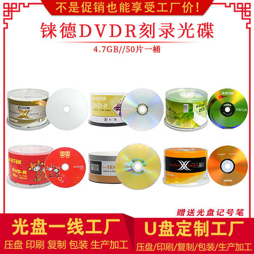 【 가짜 하나에 10 개 지불 】 RITEK DVDR 공CD 굽기 4.7GB 인쇄 가능 DVD CD 8.5G CD굽기