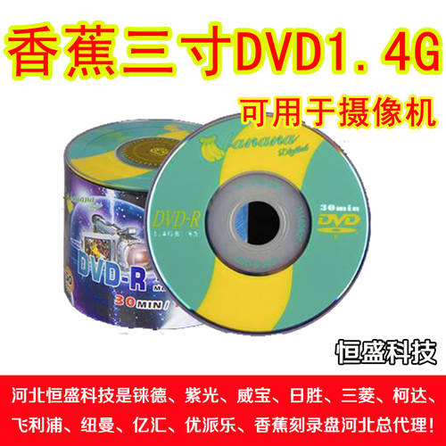 바나나 3 신조 인치 작은 모자 카메라 8CM DVD-R 8X 공CD 굽기 1.4G 50 개
