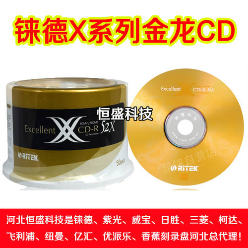 정품 RITEK RITEK 듀얼 X 시리즈 패션 트렌드 JINLONG CD-R 52X 700MB CD굽기 50 피스