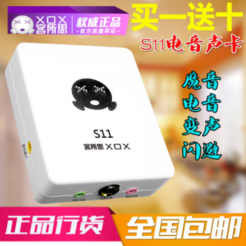 XOX S11 USB 일렉트로닉사운드 사운드카드 핸드폰 CHANGBA 노트북 데스크탑 인터넷 노래방 어플 기능 스트리머 사운드카드 패키지