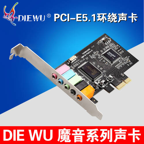 DIEWU PCIE 사운드카드 6 채널 사운드카드 CMI8738 칩 pci-e 5.1 스테레오 효과 오디오 음성 카드