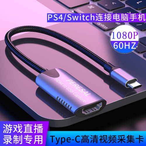 Type-c 고선명 HD 캡처카드 PS4 NS 게이밍 카메라 연결 샤오미 삼성 안드로이드 휴대폰 레코딩 라이브방송