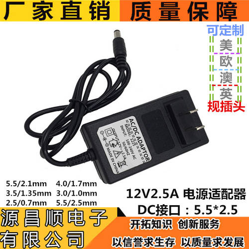 12V2.5A 전원어댑터 CCTV 모니터 마사지기 네일 램프 쿨링팬 LED LED 스트립 라이트