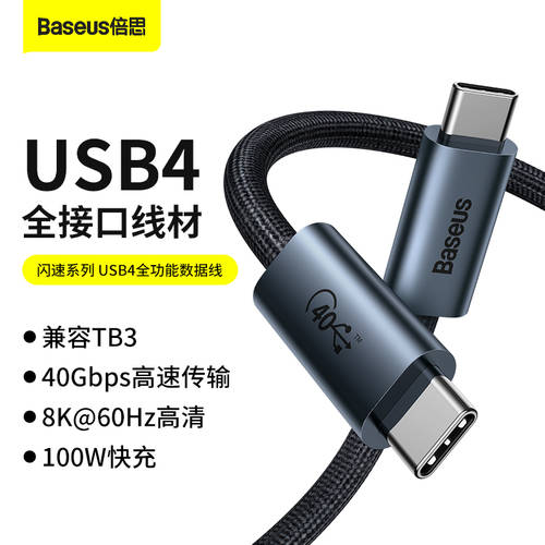 BASEUS 썬더볼트 3 데이터케이블 THUNDERBOLT3 고속 40Gbps 썬더볼트 3 100W 충전 8k 화면 전송 모니터 풀기능 typec 그래픽카드 도킹스테이션 USB4 애플 아이폰 호환 1 미터