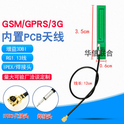 gsm 868 915 3G GPRS CDMA SIM900A 2G nb-iot 모듈 내장형 PCB 하드 안테나