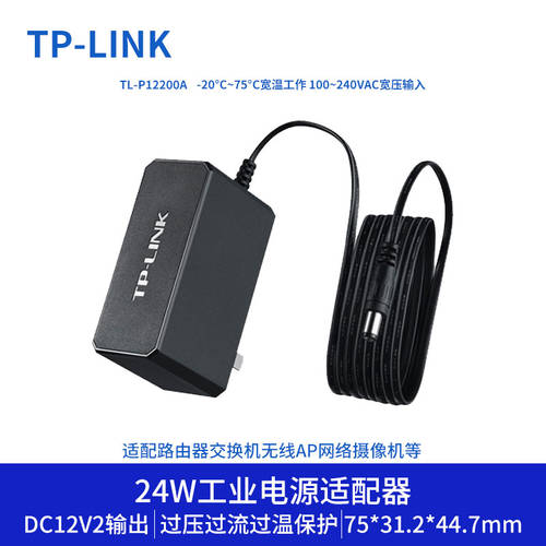 TP-LINK 산업용 전원어댑터 12V2A 전원어댑터 tplink 공유기라우터 이더넷 스위치 무선 AP 인터넷 카메라 산업용 클래스 파워 TL-P12200A