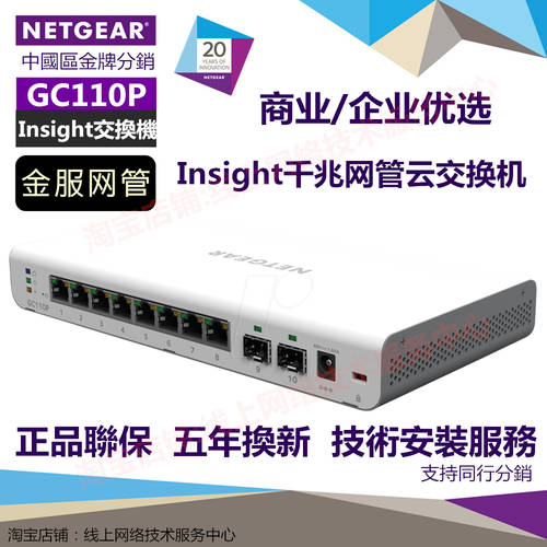미국 NETGEAR넷기어 NETGEAR 스위치 GC110P 기가비트 튜브 기업용 NAS 원격 클라우드 스토리지