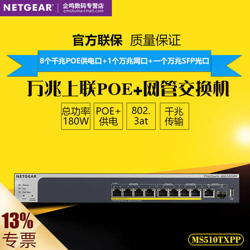 NETGEAR NETGEAR넷기어 MS510TXPP 기가비트 4포트 POE 스위치 8 기가비트 poe+ 스마트 네트워크 관리 스위치