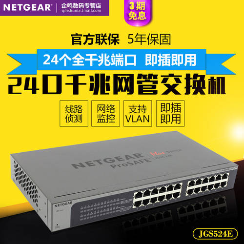 Netgear NETGEAR넷기어 JGS524E 24 포트 1000M 기가비트 CCTV AP 네트워크 관리 유형 그물 회로망 스위치