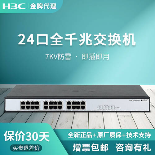 H3C H3C 24 포트 기가비트 거래소 기계 S1324GR 네트워크 케이블 스플리터 기업용 광대역 인터넷 CCTV 스위치 허브 풀기가비트 비즈니스 PC방 LUOSIMAO 랙타입 플러그앤플레이