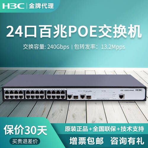 H3C H3C S2626-HPWR 24 쿠바이 일조 네트워크 관리 전체 유형 전원공급 POE 스위치 +2 기가비트 라이트 포트