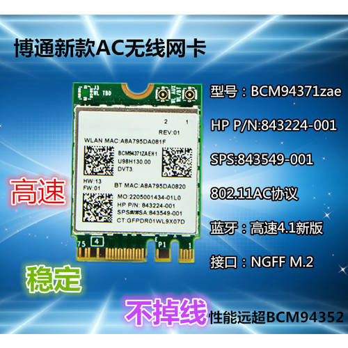BCM94371ZAE AC 무선 랜카드 4.1 블루투스 SPS 843549 SUPER DW1820