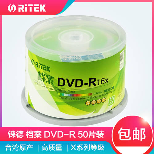 RITEK RITEK dvd CD 파일 프로페셔널클래스 DVD-R 16X CD굽기 공백 dvd CD 50 개 dvd 레코딩 CD DVD 디스크 공백 CD 음반 레코드 DVD CD 4.7G
