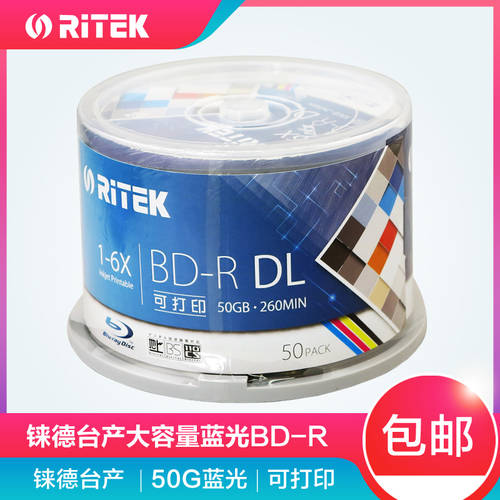 RITEK Ritek CD BD-R DL 6X 50G 블루레이 인쇄 가능 50 필름 버킷 설치 CD굽기 50 개 CD굽기 시스템 CD 프린트 디스크 디자인 공시디 CD 음반 레코드