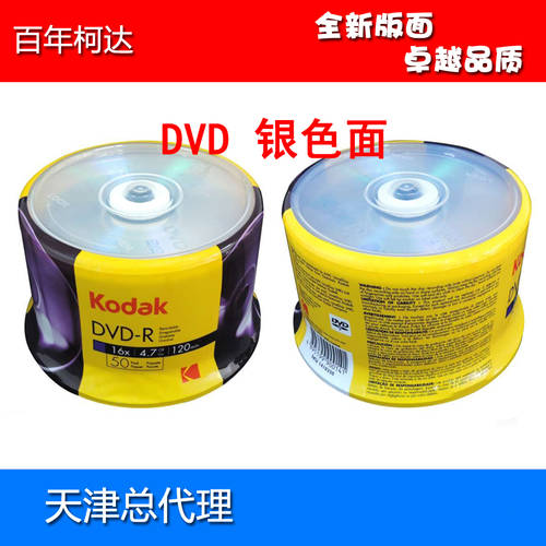 신제품 KODAK코닥 Kodak 은면 플레이트 시리즈 DVD-R CD굽기 16 배속 배럴