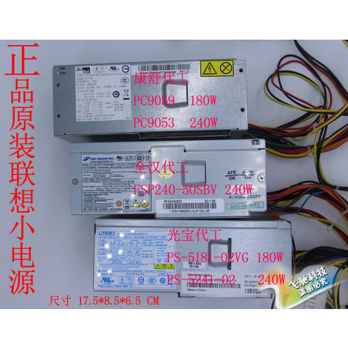 레노버 HK340-71FP PS-5241-02 PC9053 PS-5181-02VG PC9059 소형 전기 출처