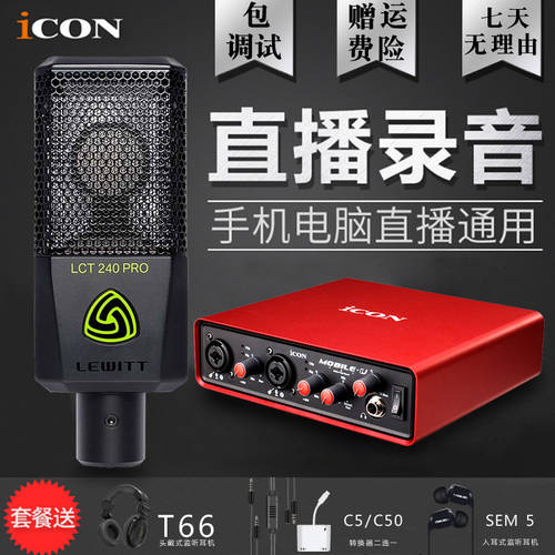 아이콘ICON ICON Mobile U 데스크탑컴퓨터 손 기계 사람들 노래방 어플 기능 콘덴서마이크 마이크 사운드카드 패키지
