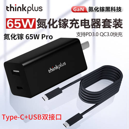 레노버 thinkplus GAN Pro 듀얼포트 65W 노트북 USB Type-c 립스틱 배터리 고속충전