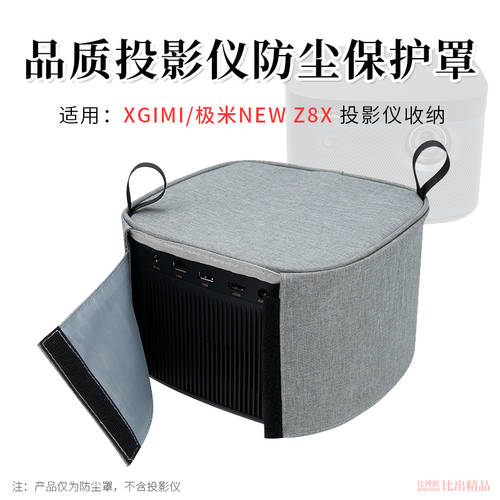 호환 XGIMI NEW Z8X 프로젝터 보호케이스 프로젝터 주님 기계 먼지 커버 수납보관 정리 가방 방진 커버