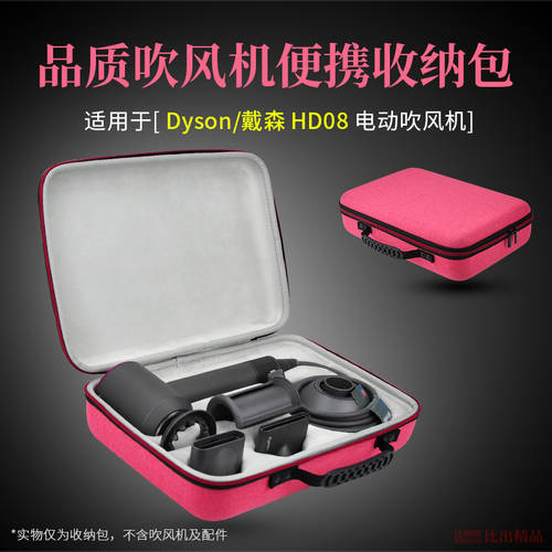 호환 Dyson 다이슨 헤어 드라이어 Supersonic HD08 휴대용 보관 파우치 하드케이스 보호케이스 수납케이스