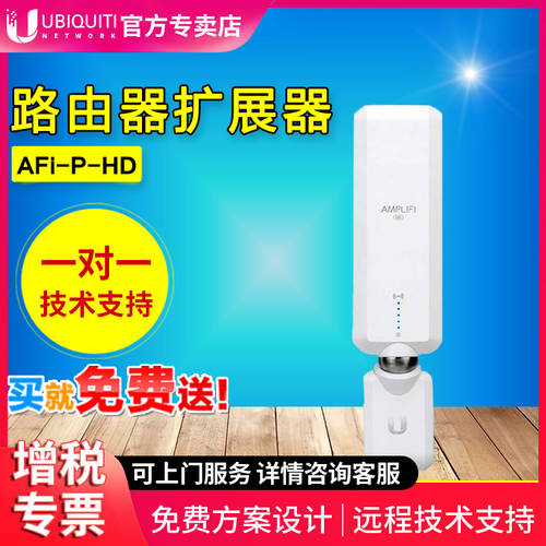 UBNT AmpliFi 무선 공유기 wifi 증폭기 AFi-P-HD 지혜 확장가능 장치 1750M